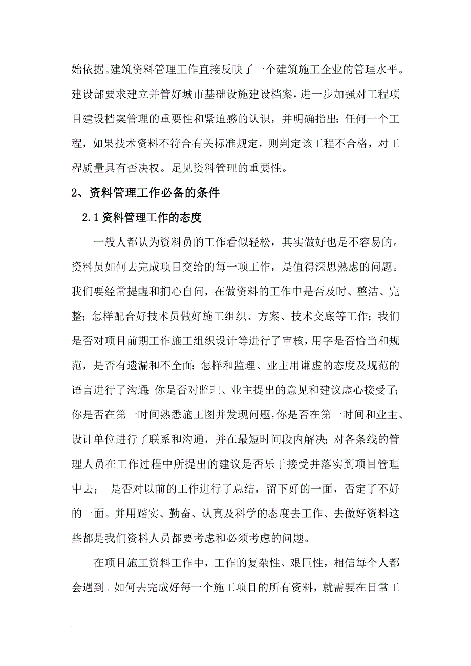 浅谈建筑工程档案资料管理.doc_第2页