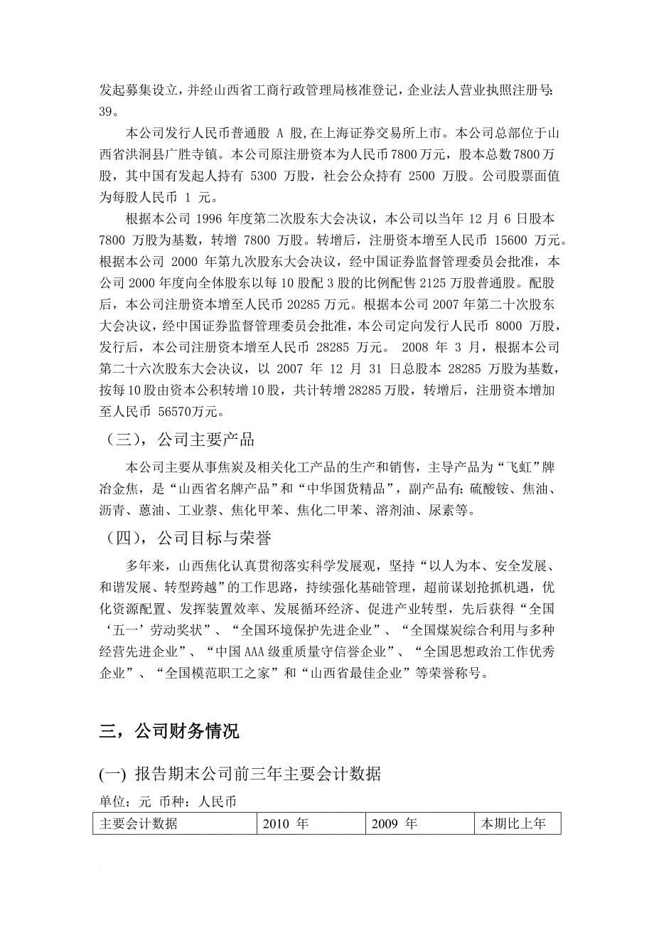 财务报表分析实习报告.doc_第5页