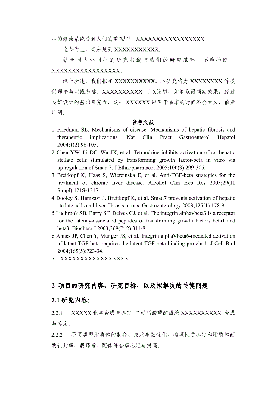 国家自然科学基金申请书成功范文资料_第3页