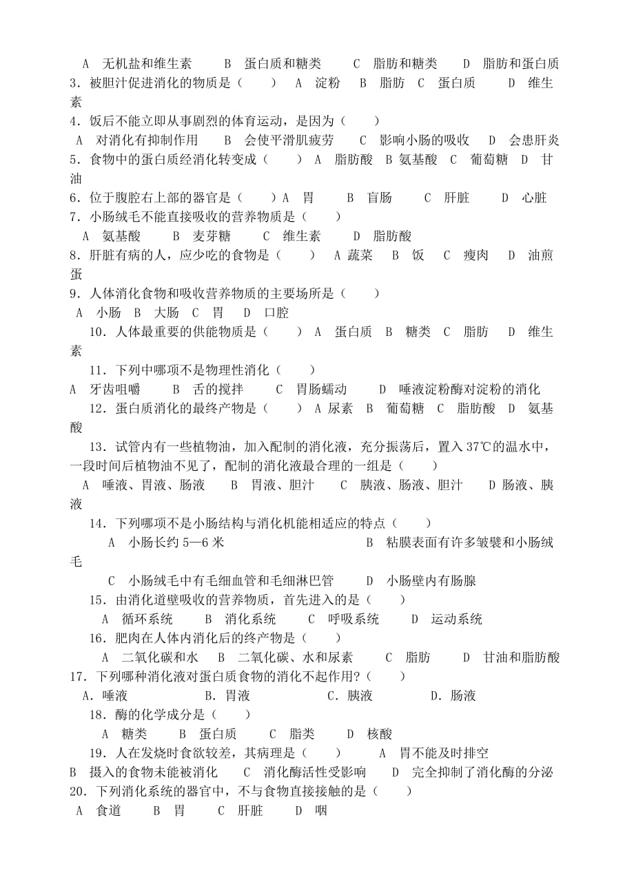 消化和吸收练习题.doc_第4页