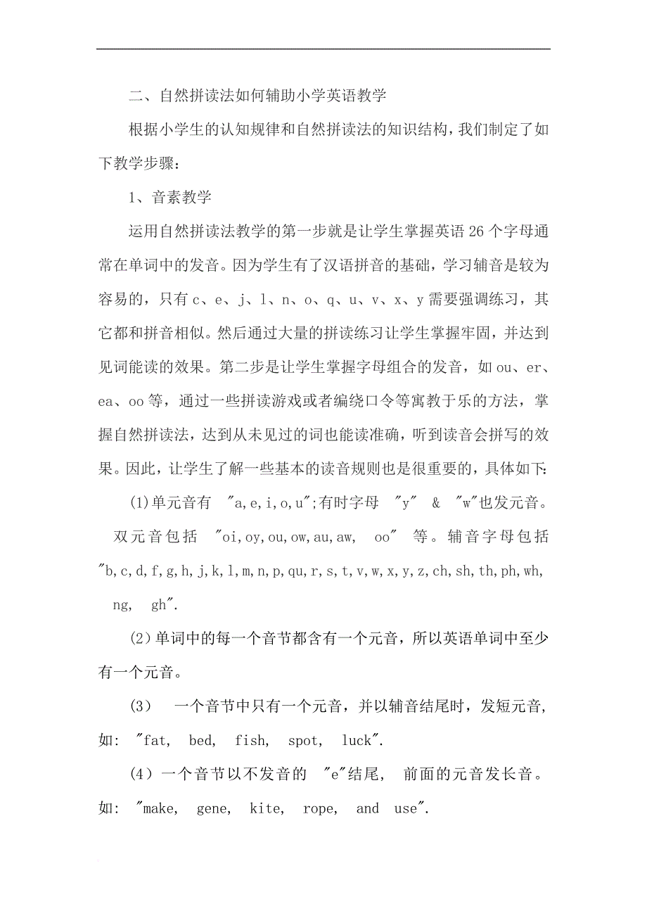 浅谈自然拼读法在小学英语教学中的运用.doc_第2页