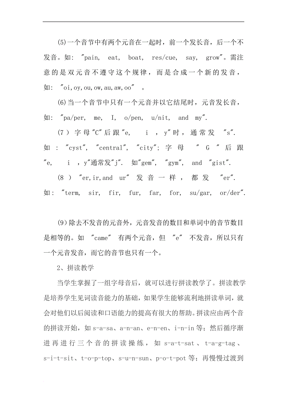 浅谈自然拼读法在小学英语教学中的运用.doc_第3页