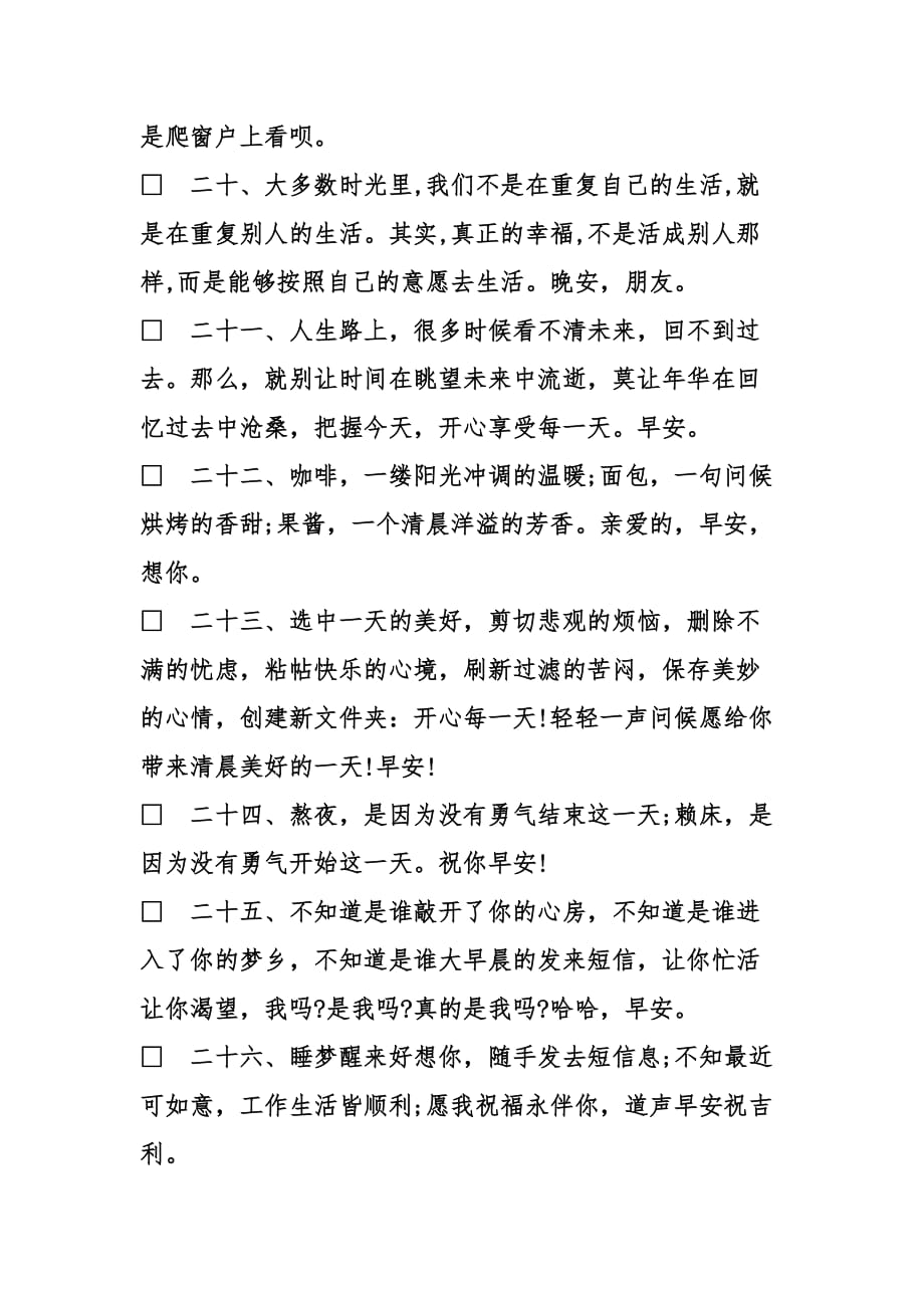 温馨的早上问候语大全.doc_第4页