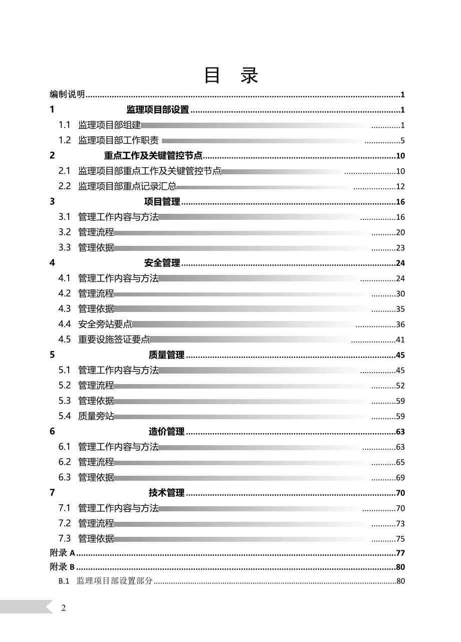 监理手册(变电)2018.doc_第3页