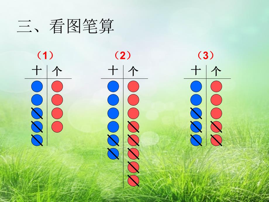 不退位减法练习题资料_第3页