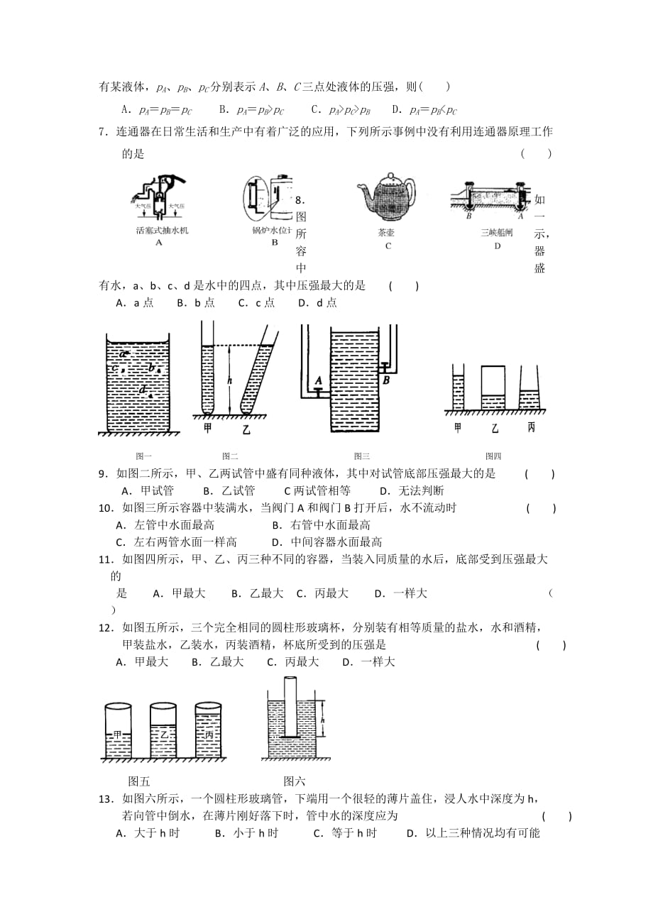 液体压强练习题.doc_第2页