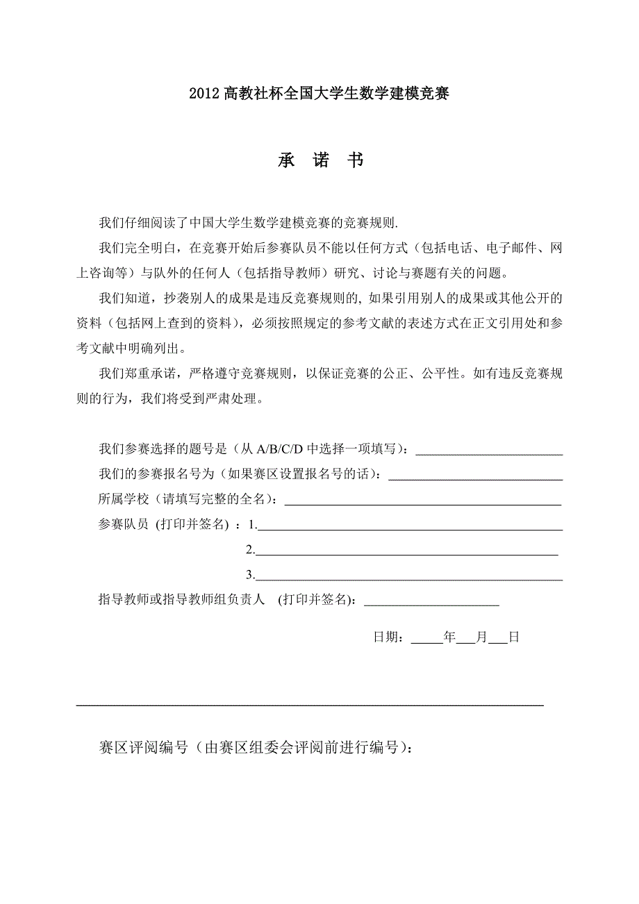 全国大学生数学建模竞赛全国一等奖论文资料_第1页