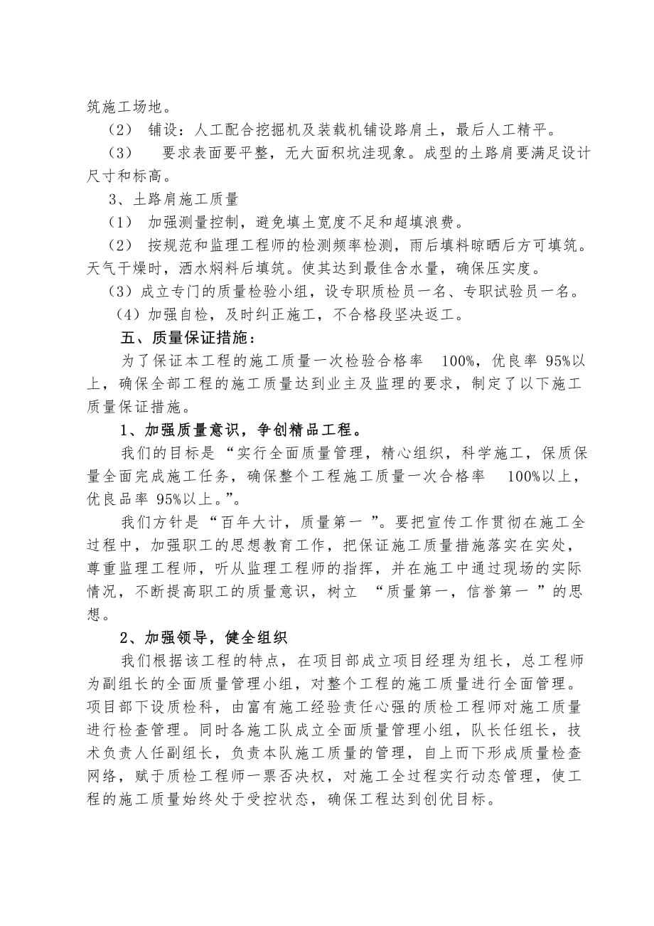 路肩施工方案.doc_第3页