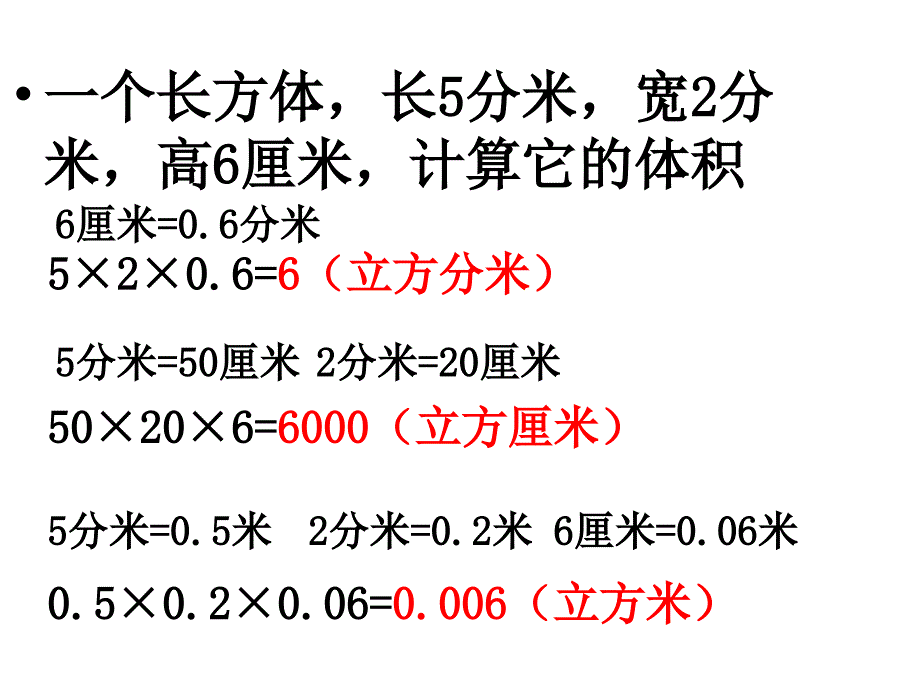 体积单位的换算资料_第2页