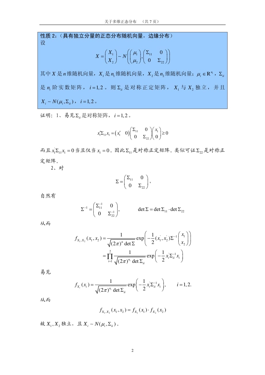 关于多维正态分布资料_第2页