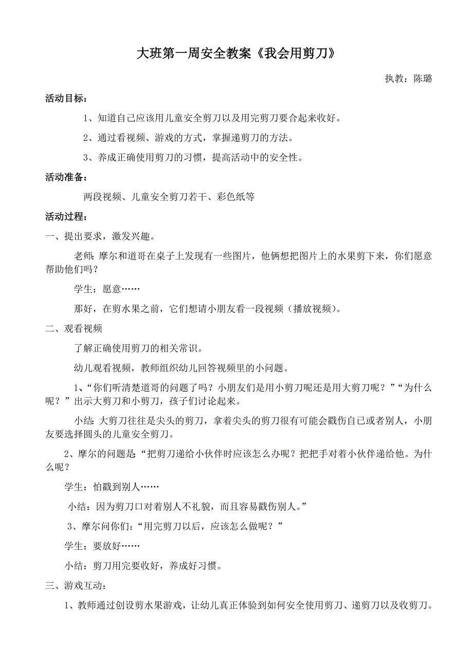 大班单周安全教案资料_第1页