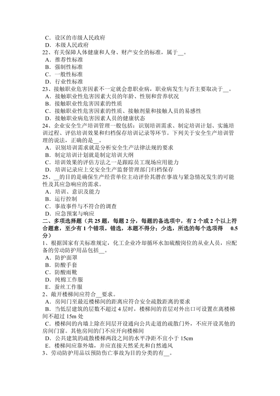 浙江省2016年上半年安全生产管理要点：对新建、改建、扩建项目有害因素的识别考试试卷.doc_第4页