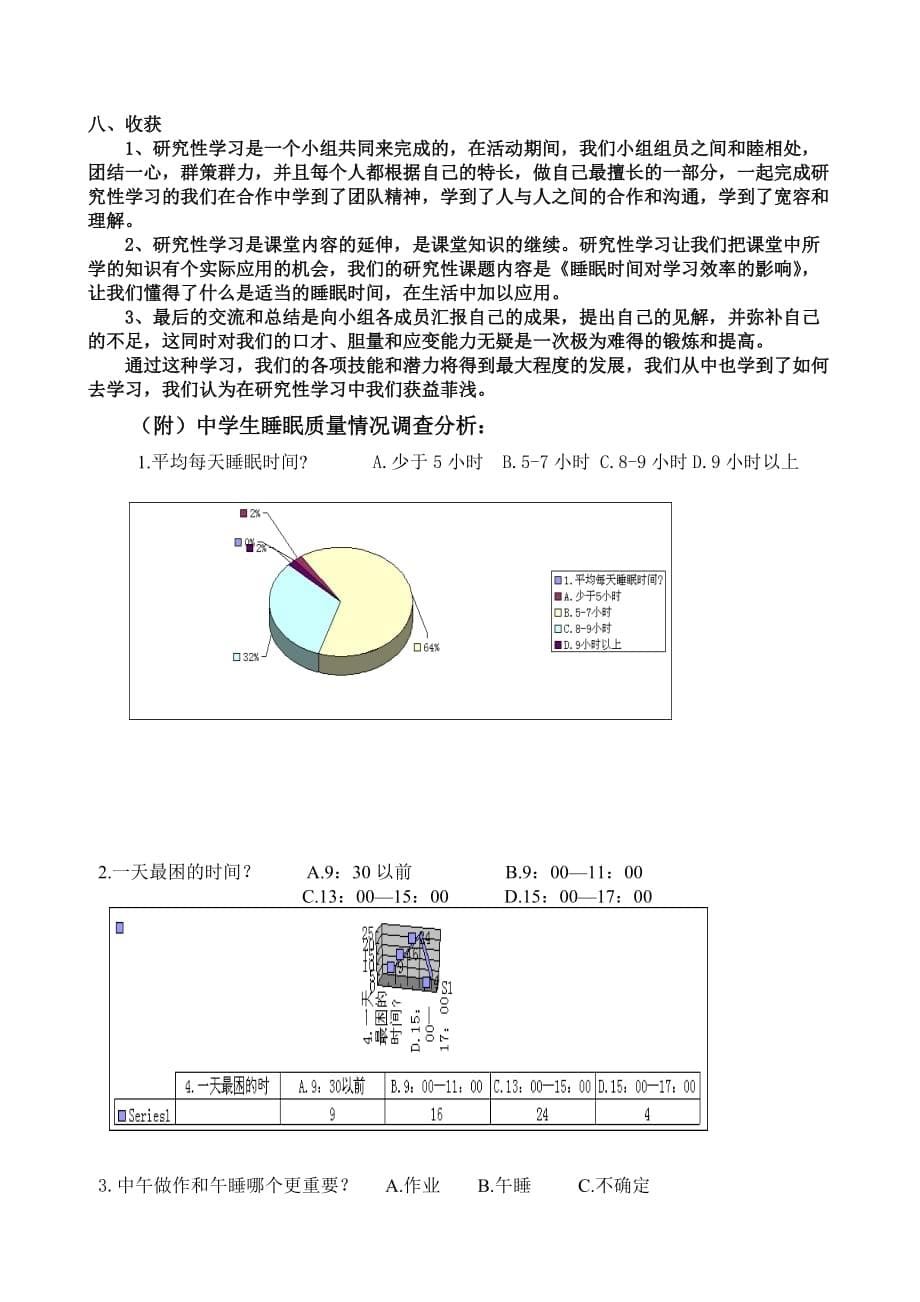 睡眠质量与学习效率研究成果.doc_第5页