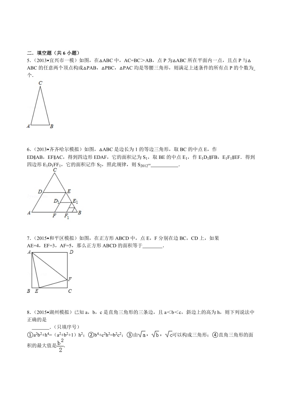 相似三角形中考题.doc_第2页