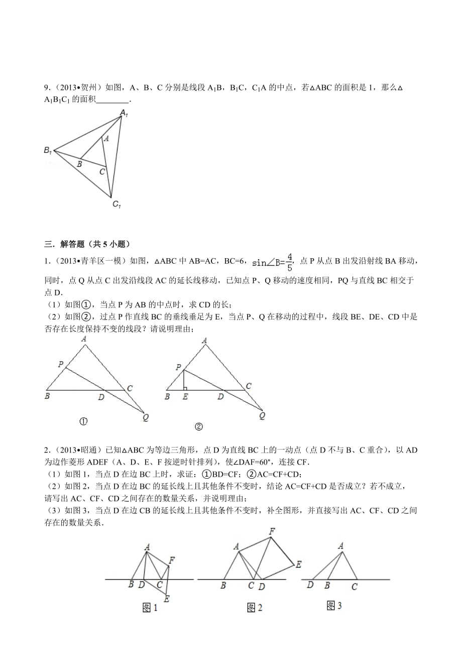 相似三角形中考题.doc_第3页