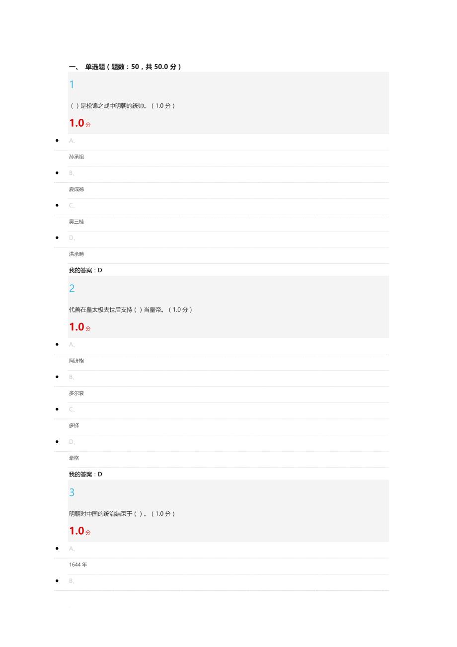 清史尔雅2018考试最新答案.doc_第1页