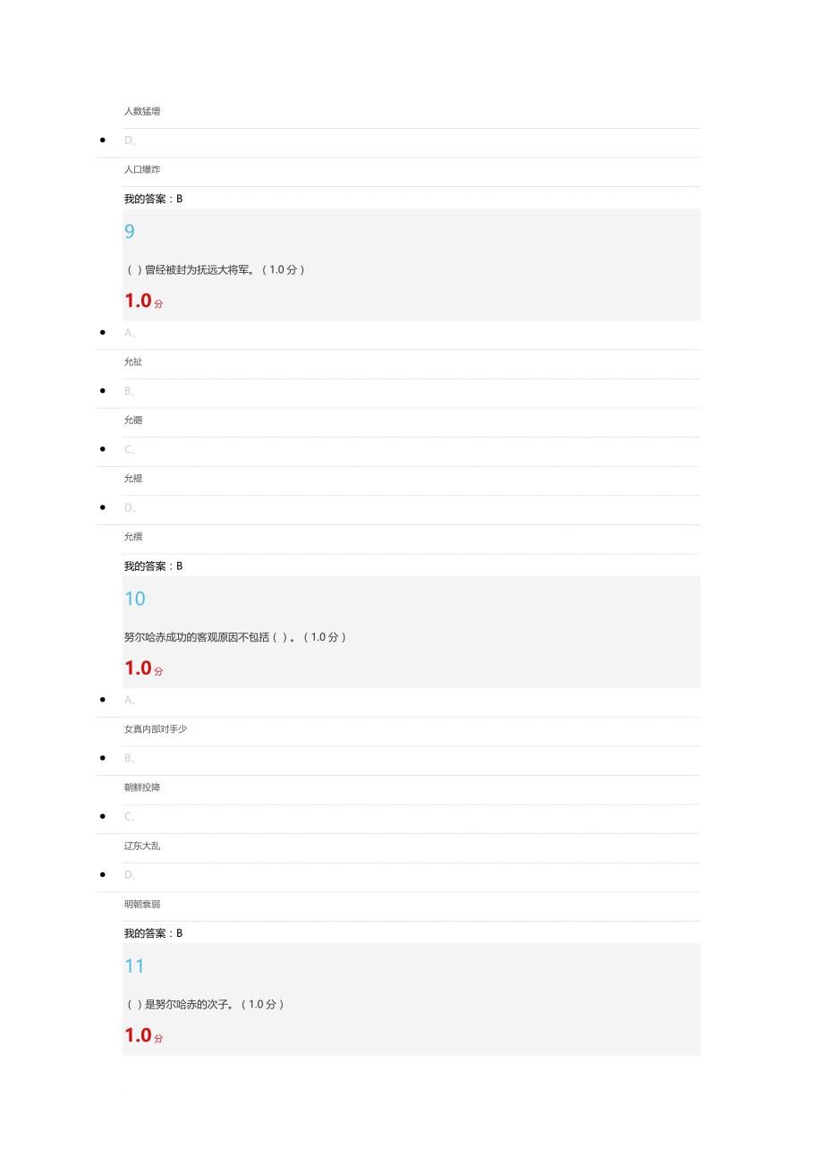 清史尔雅2018考试最新答案.doc_第4页