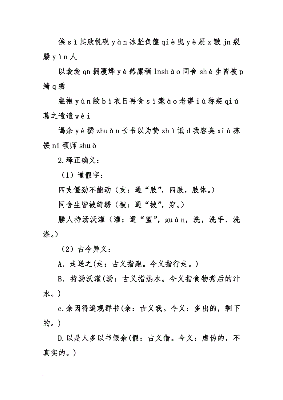 语文版九年级下册语文《送东阳马生序》教案.doc_第3页