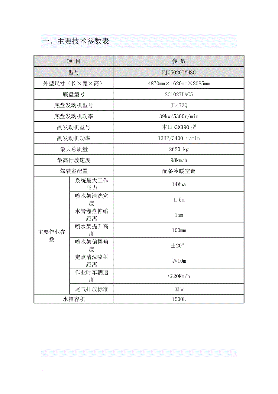 路面养护车保养说明.doc_第3页