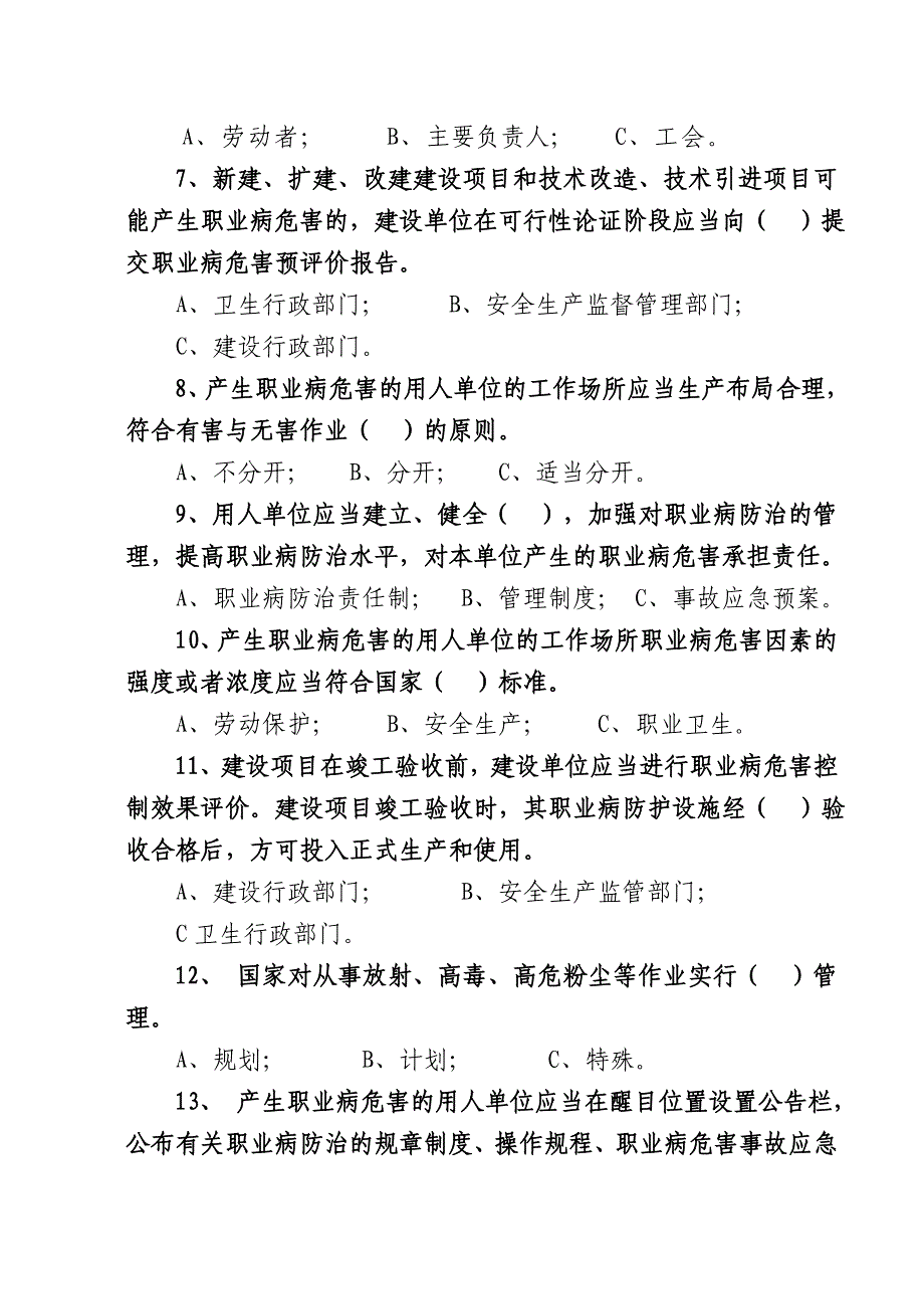 耐火材料企业职业卫生管理培训班试题a、b卷_第2页