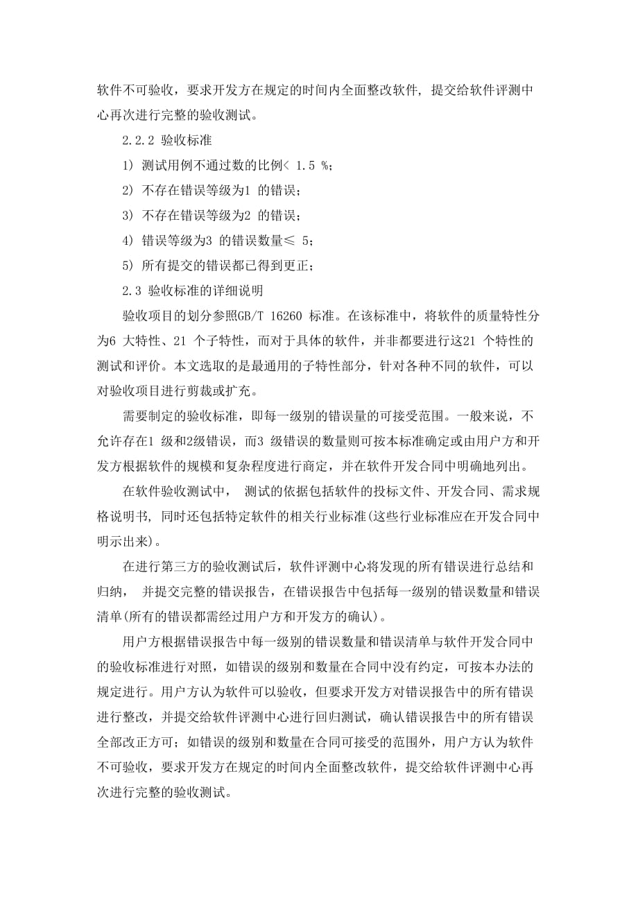 软件验收标准.doc_第4页