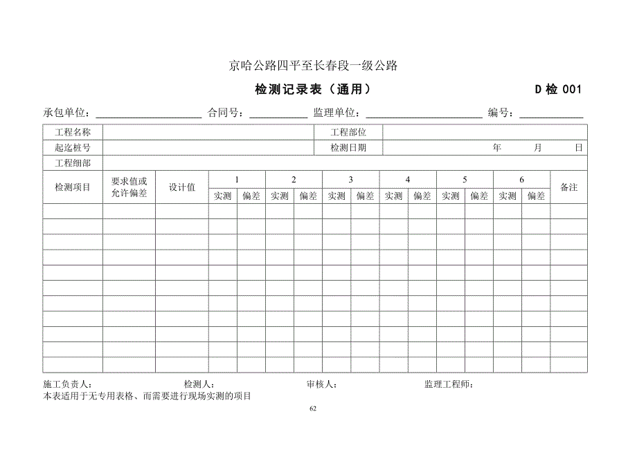 公路现场检测记录表资料_第4页