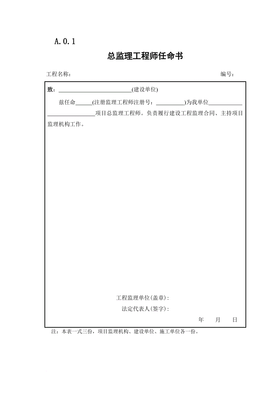 湖北省建设监理规范用表2014版.doc_第1页
