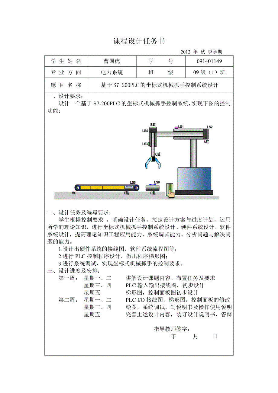 基于s7200plc的坐标式机械手控制系统设计资料_第2页