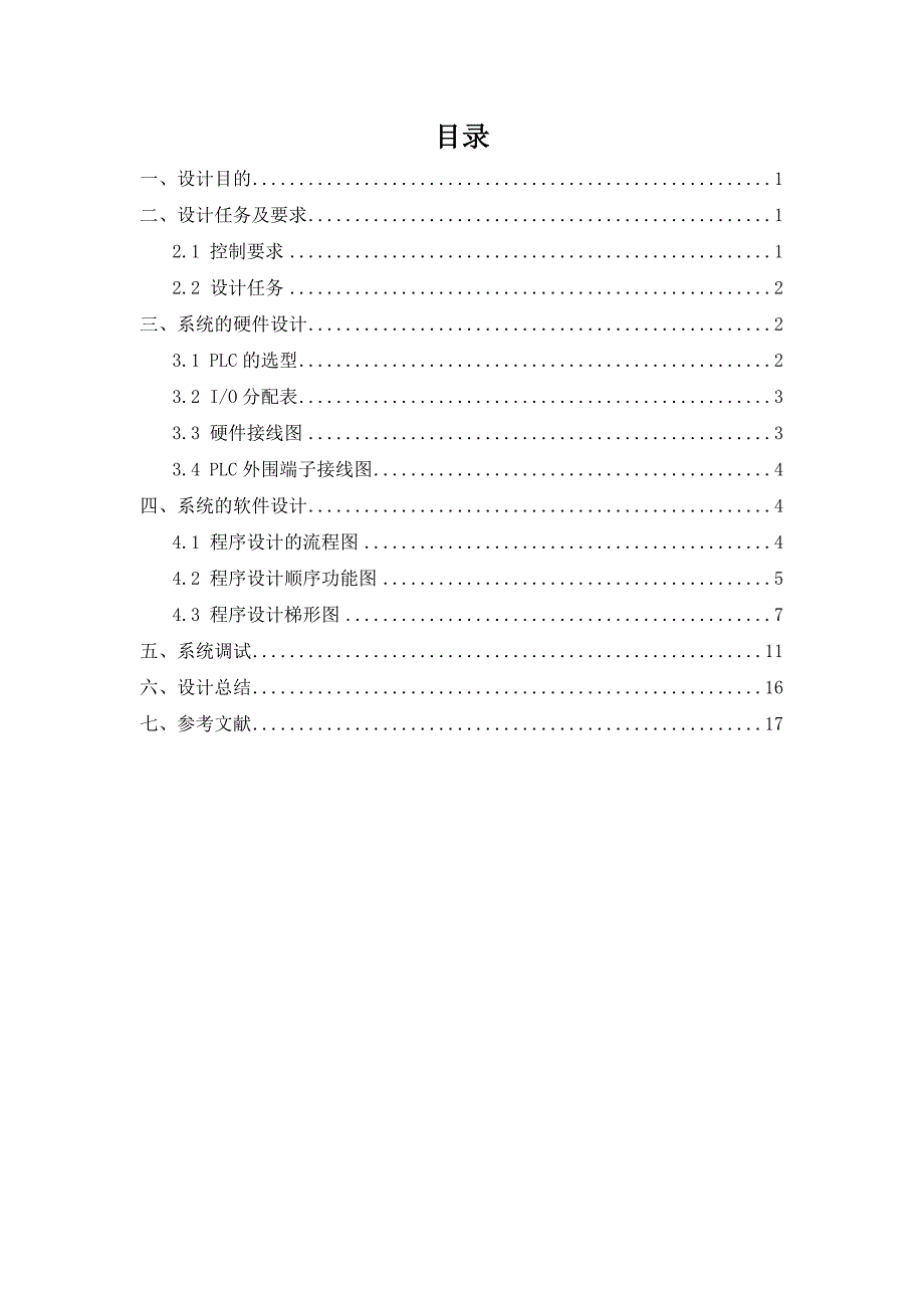 基于s7200plc的坐标式机械手控制系统设计资料_第3页