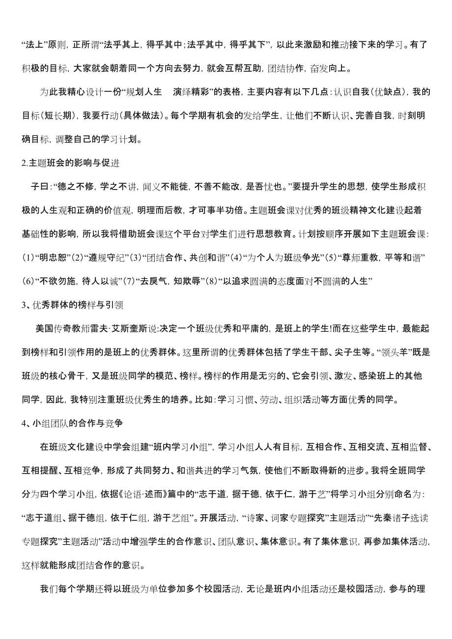 班级文化建设.doc_第4页