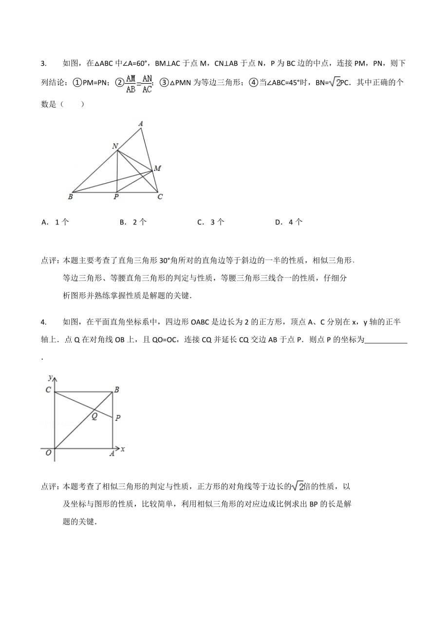 相似三角形压轴题专题.doc_第2页