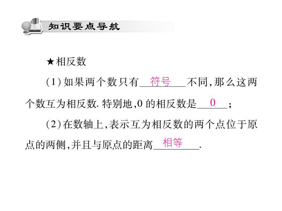 苏科版七年级数学上册第二章2.3 绝对值专题训练_第2页