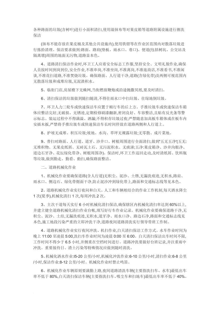 环境卫生清扫保洁作业服务项目实施方案.doc_第5页