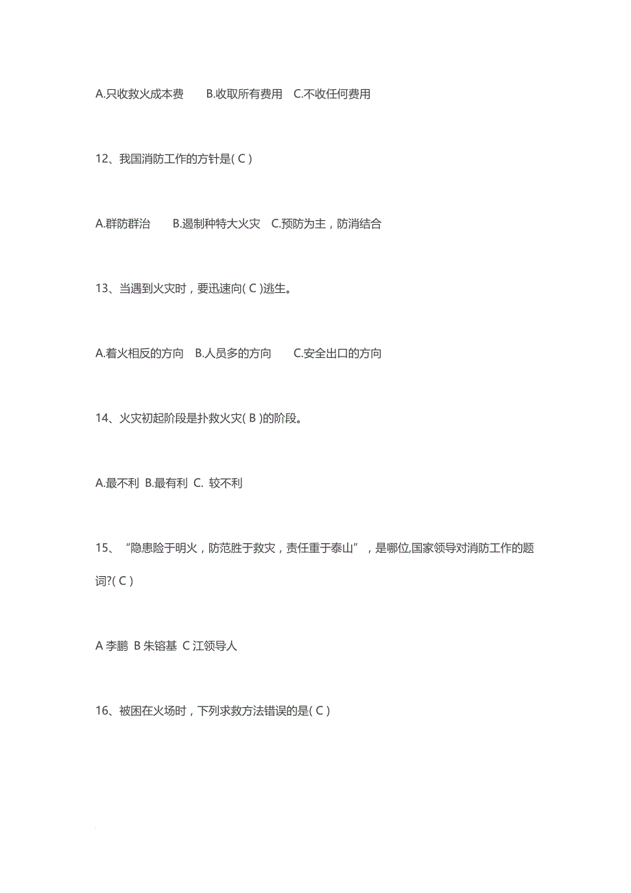 消防安全知识培训考试卷及答案.doc_第3页