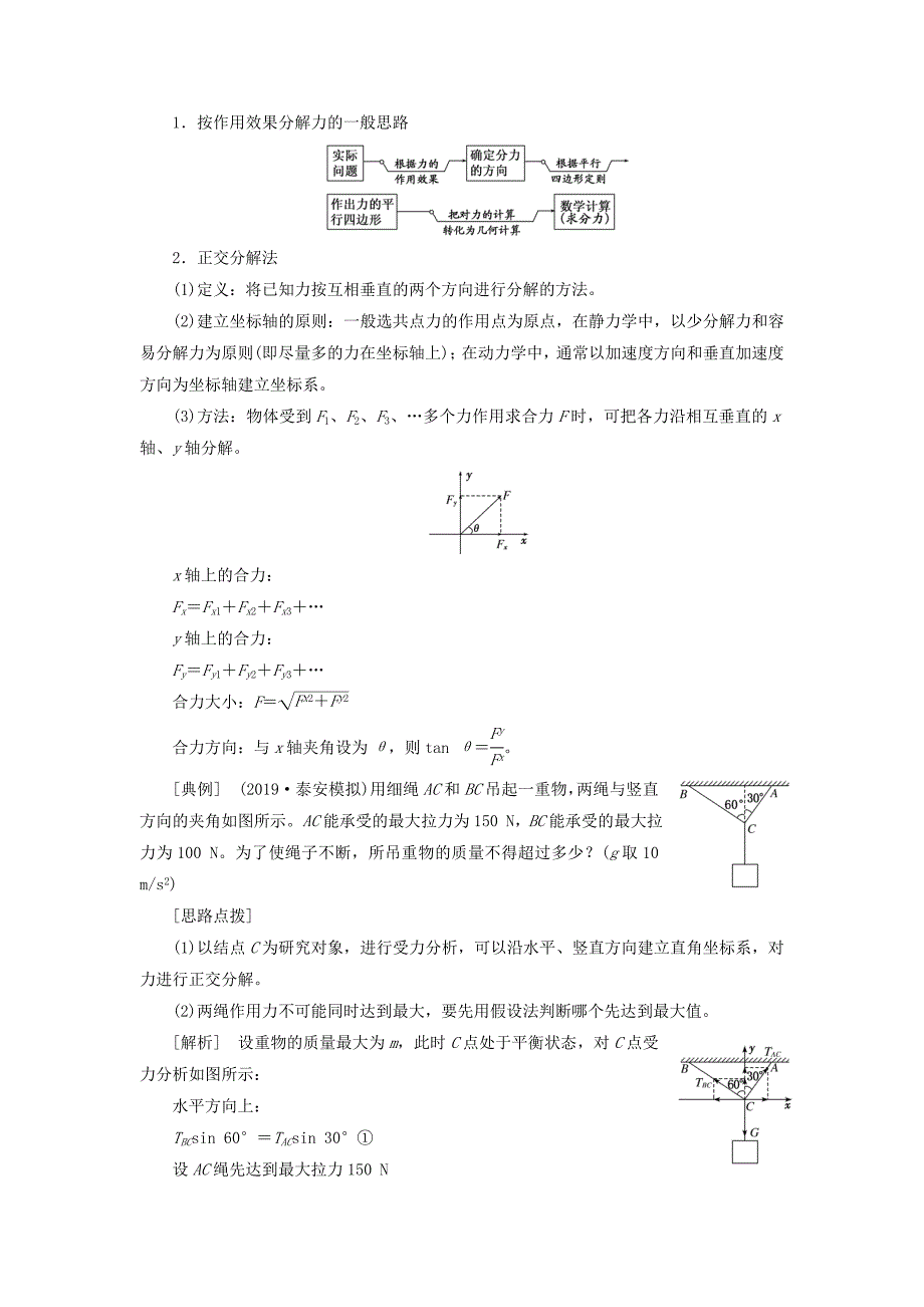 江苏专版2020版高考物理一轮复习第二章第3节力的合成与分解讲义含解析_第4页