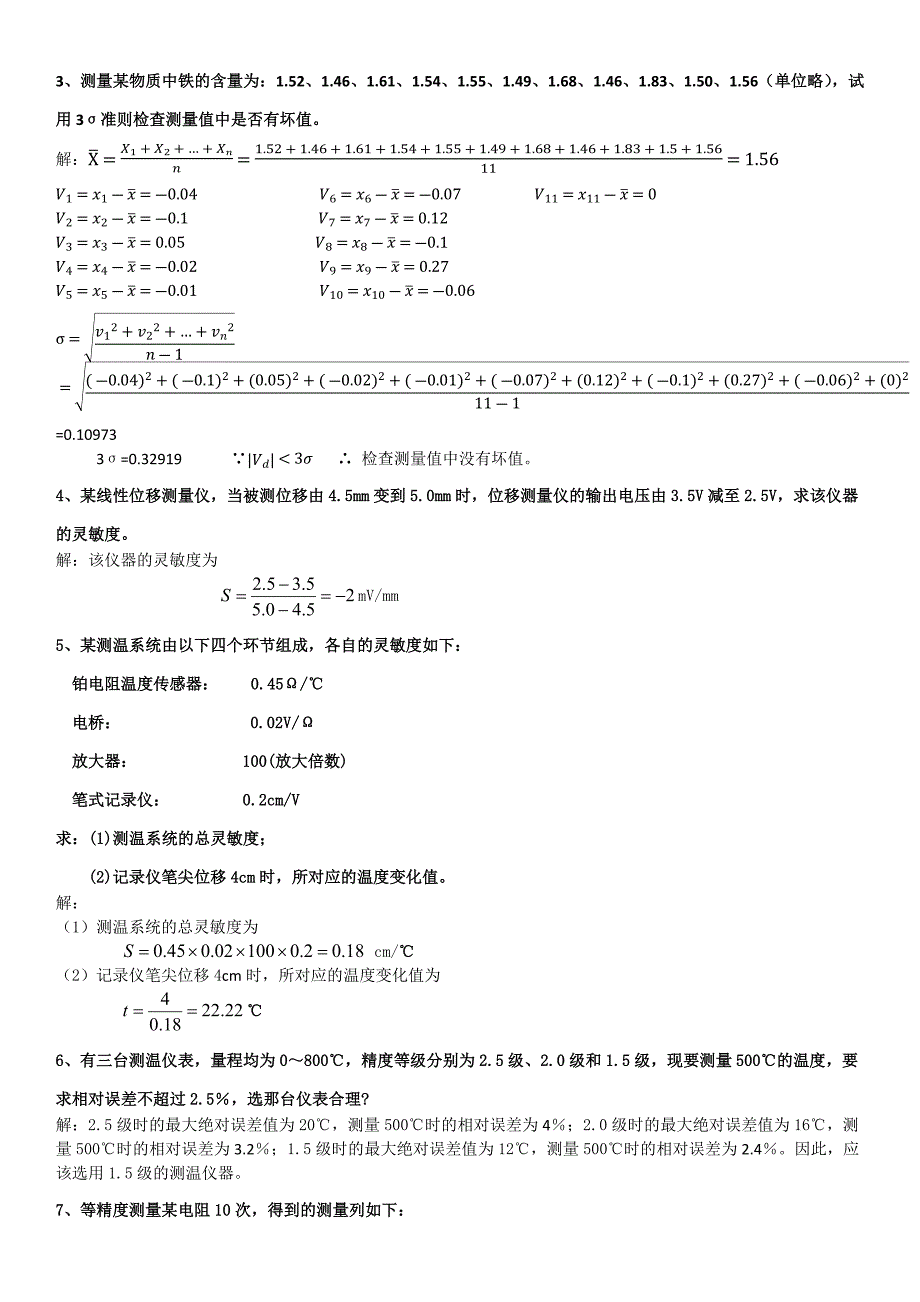 传感器总结题答案资料_第4页