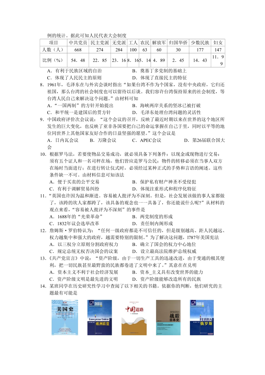 贵州省2016年12月普通高中学业水平考试历史试题-真题.doc_第2页