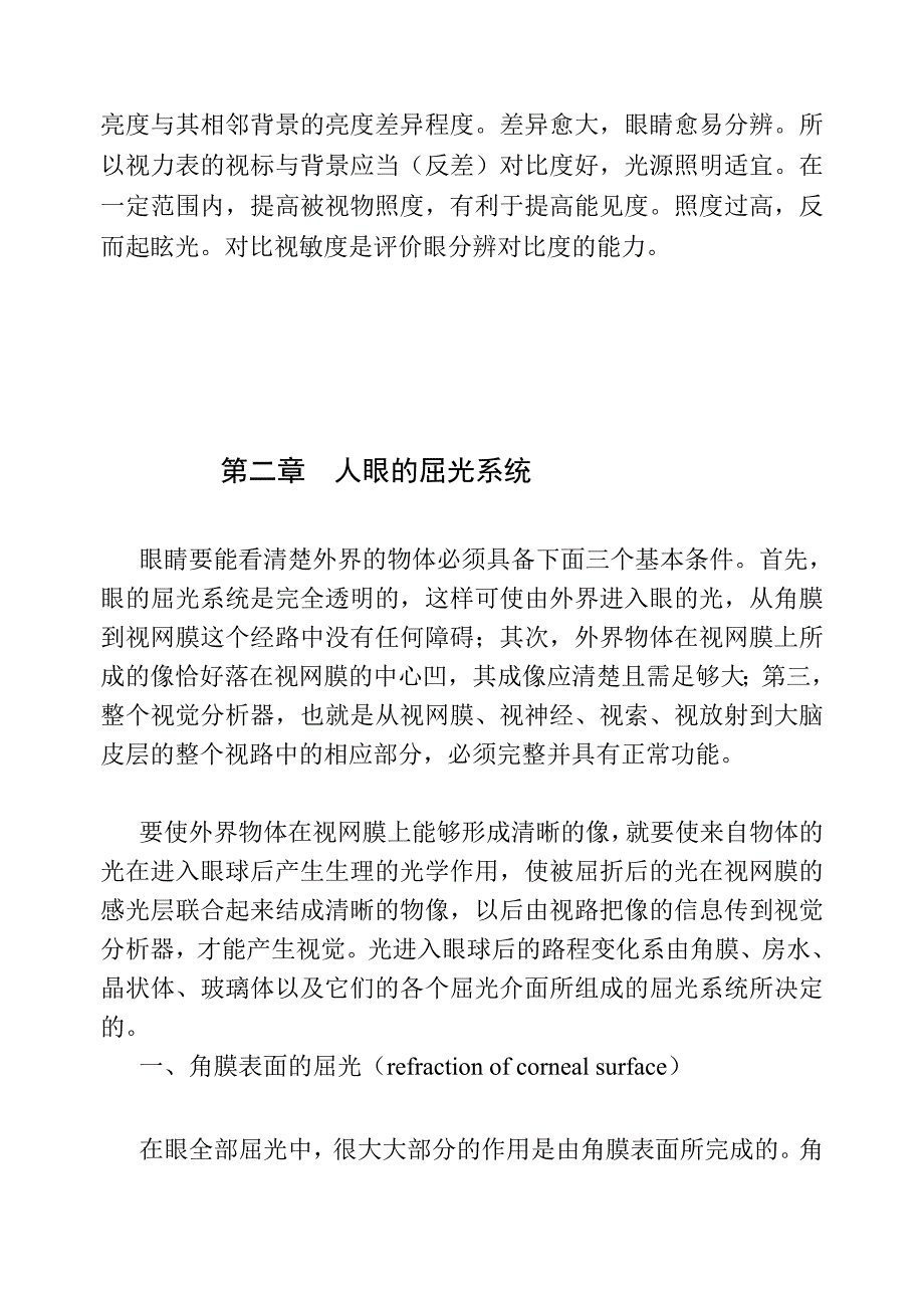 眼外肌学与视光学教材[优质文档]_第3页