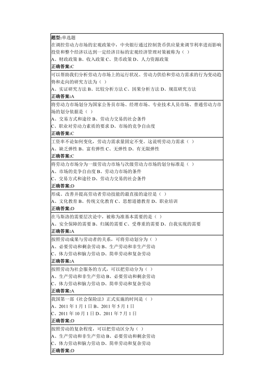 劳动经济学单选题资料_第1页