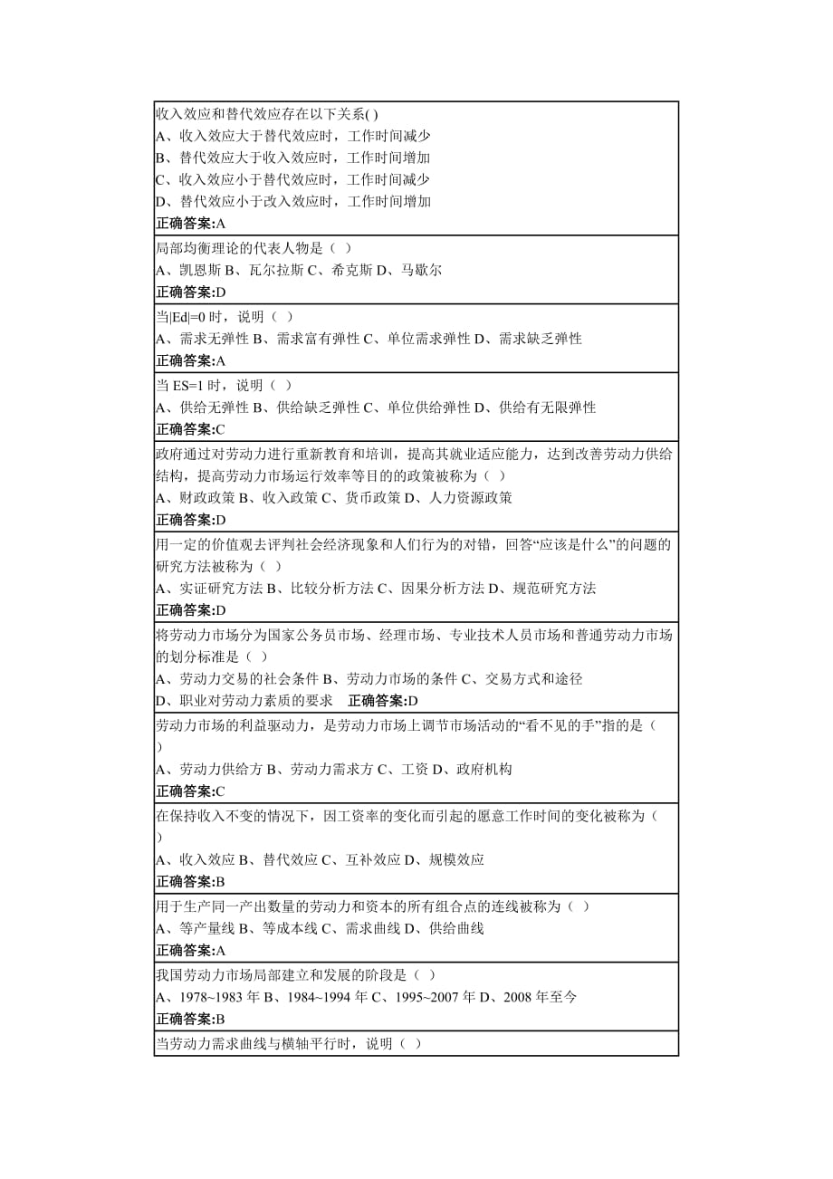 劳动经济学单选题资料_第2页