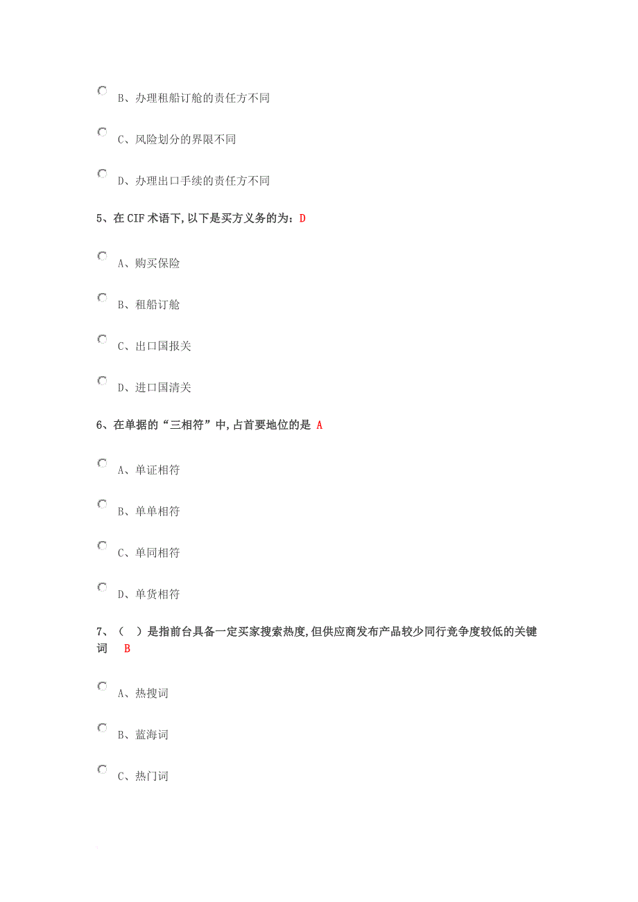 跨境电商初级人才认证b卷(偏外贸).doc_第2页