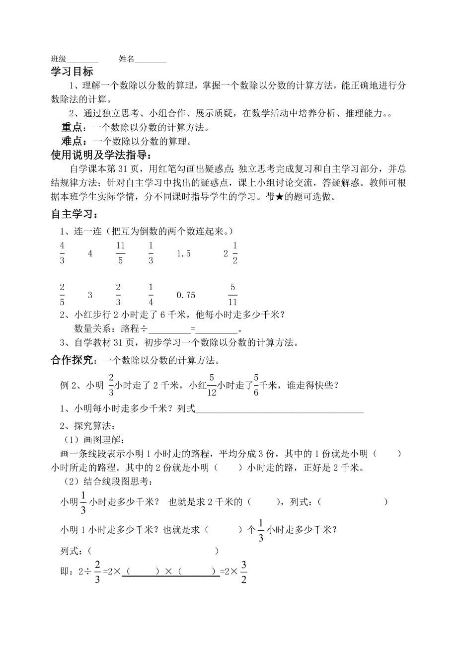 分数除法意义资料_第5页