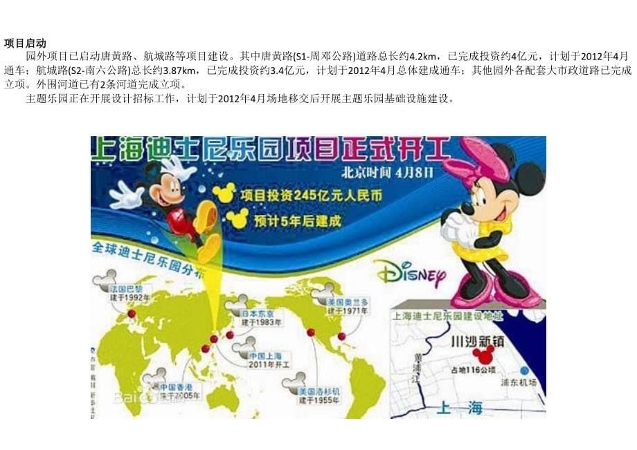 上海迪士尼含园区设计图资料_第5页