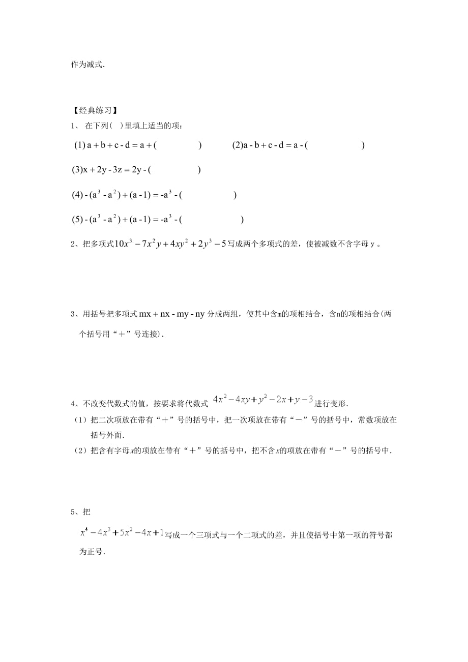 小升初数学 衔接讲与练 第十六讲 添括号_第2页