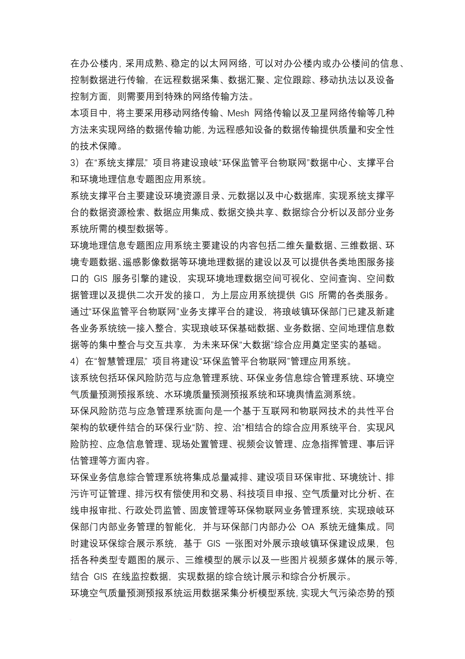 环保监管平台.doc_第2页