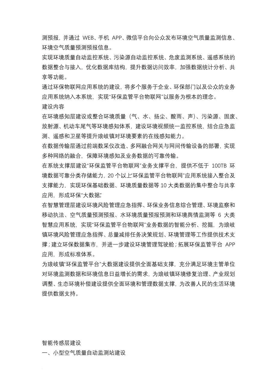 环保监管平台.doc_第3页