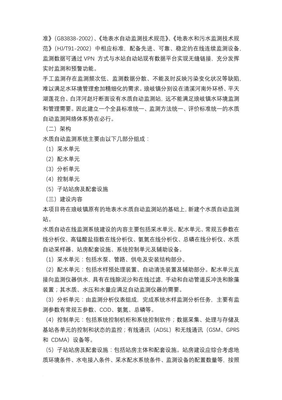 环保监管平台.doc_第5页