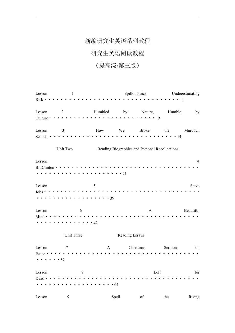 研究生英语阅读教程(提高级-第三版)教师用书.doc_第1页