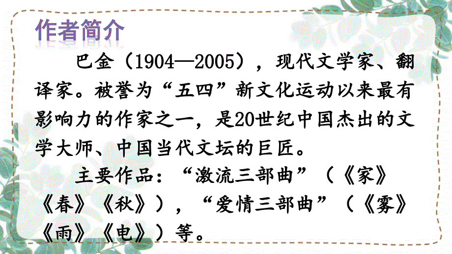 部编版（统编）小学语文四年级上册第一单元《4 繁星》教学课件PPT2_第2页