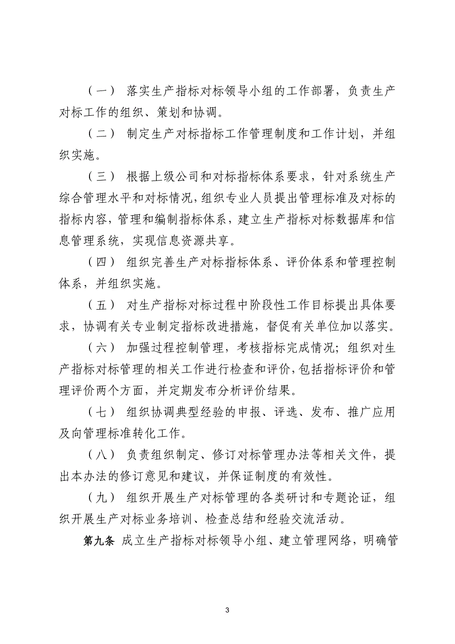 生产指标对标管理办法.doc_第3页